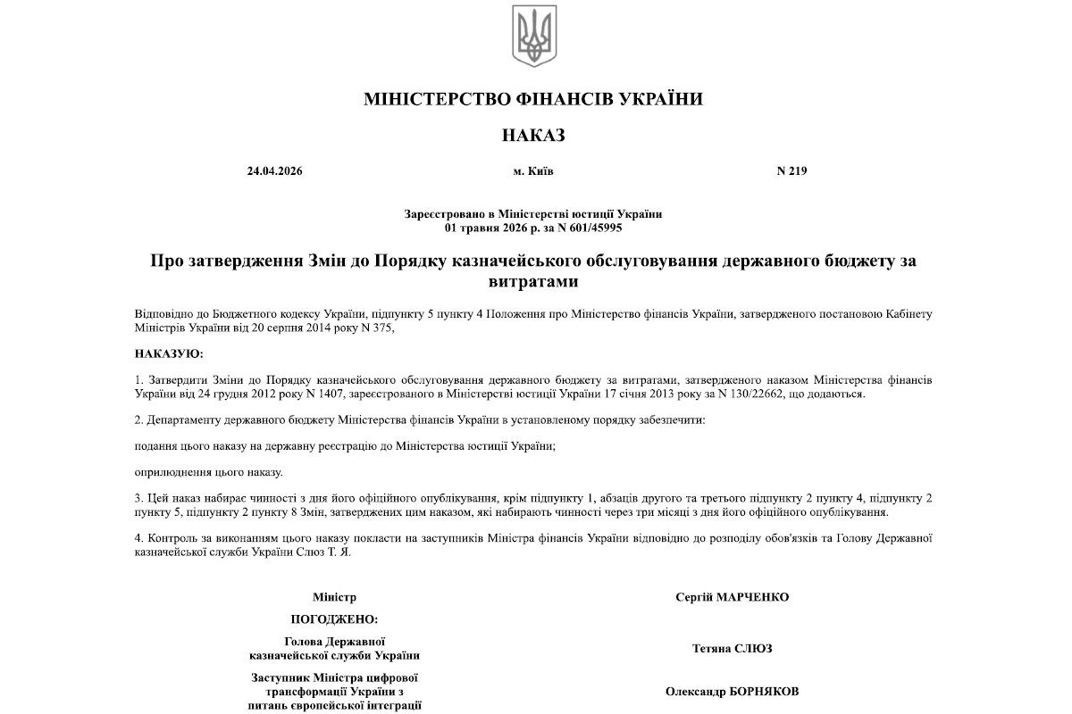 Зміни у казначейському обслуговуванні розпорядників держбюджету вже чинні