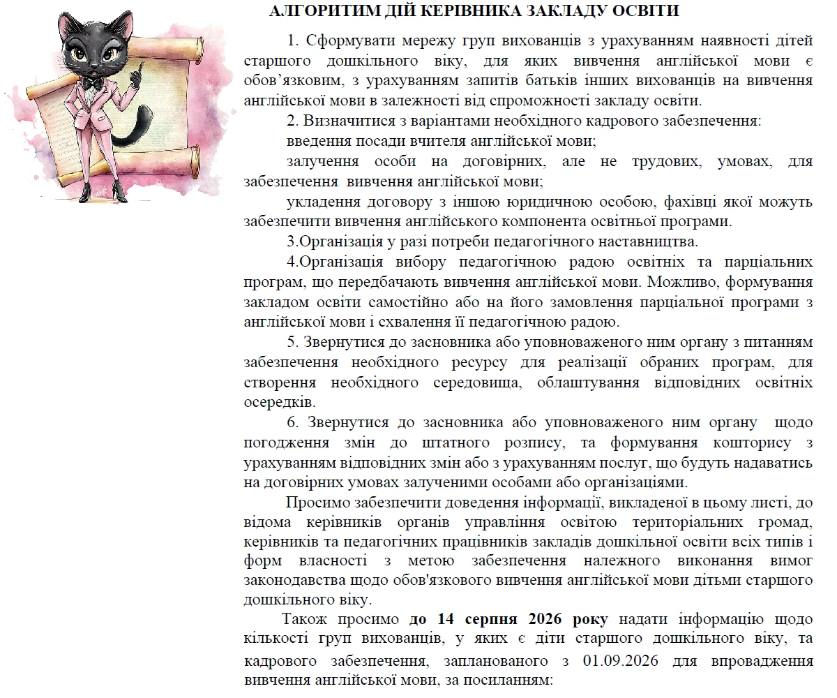 До 14 серпня громади мають подати дані для впровадження англійської у ЗДО