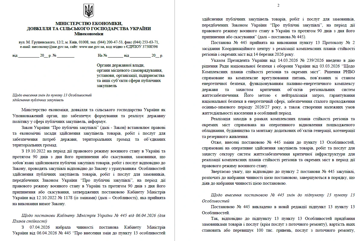 Закупівлі для захисту сектору систем життєзабезпечення критичної інфраструктури: роз’яснює Мінекономіки
