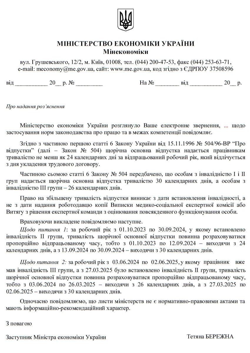 Мінекономіки на прикладах показало, як рахувати тривалість відпуски для працівників з інвалідністю