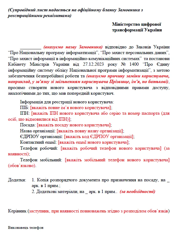 Як змінити контактну особу в ЄІСОНПІ: зразок + алгоритм
