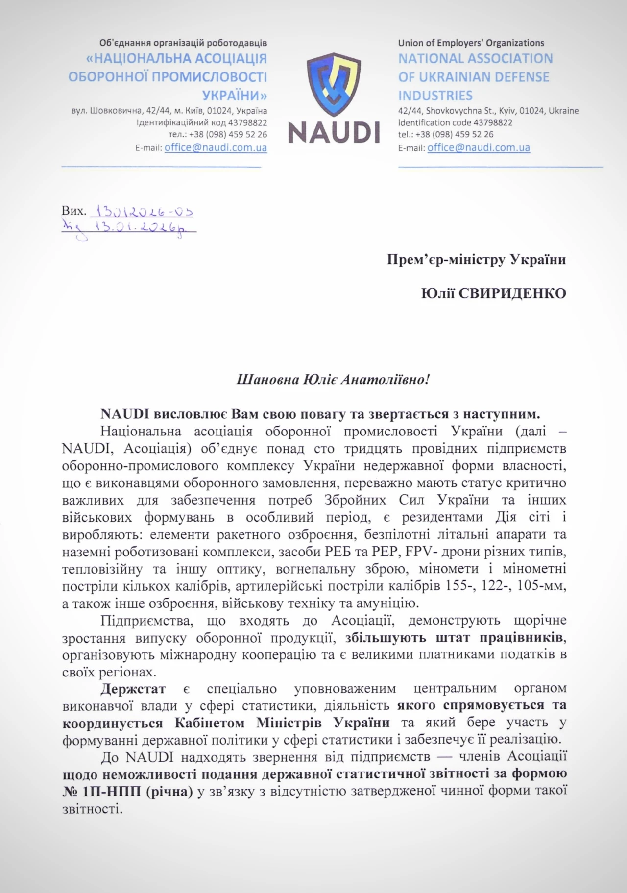 NAUDI закликає КМУ розблокувати ключову статистичну звітність критичності для ОПК