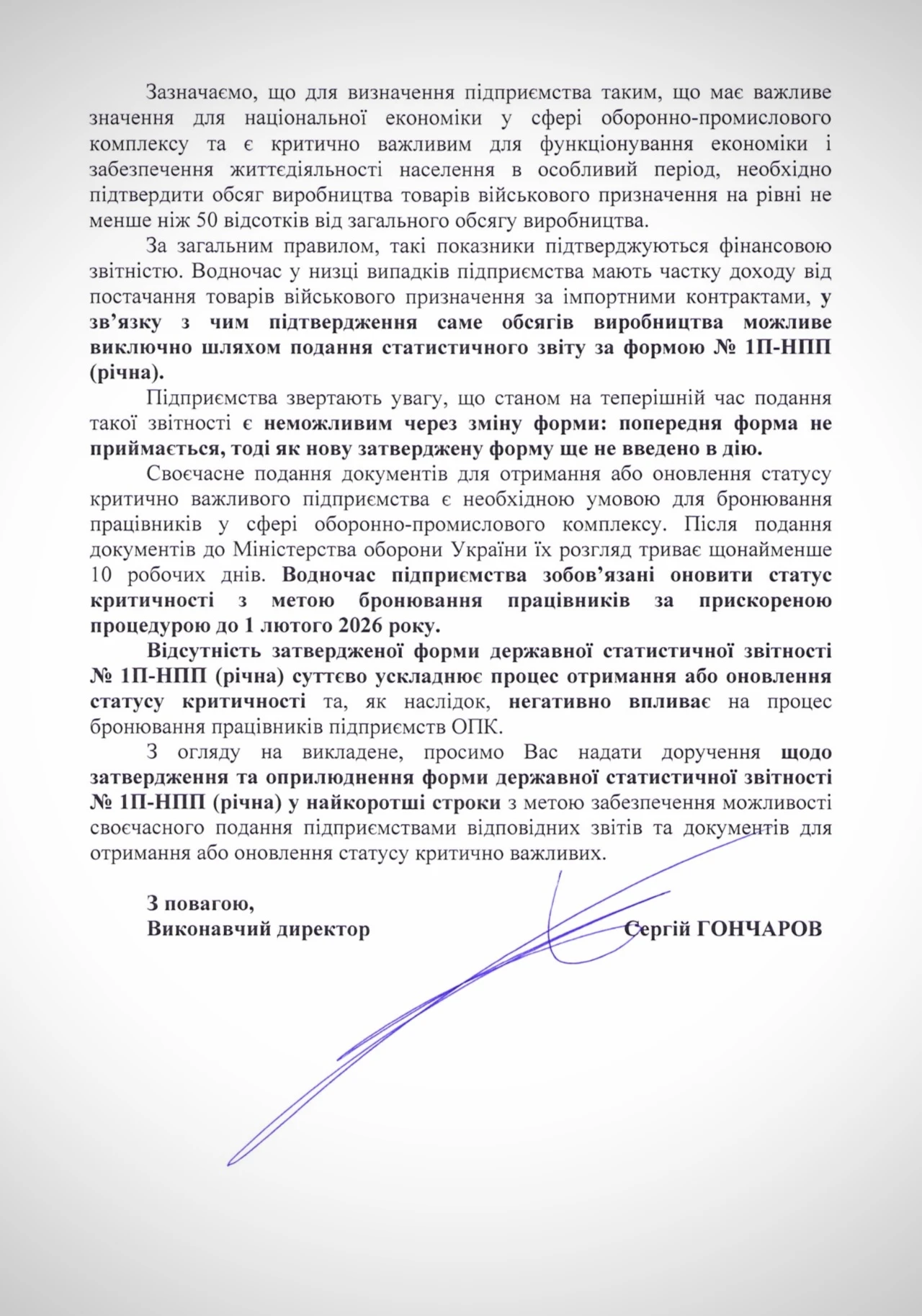 NAUDI закликає КМУ розблокувати ключову статистичну звітність критичності для ОПК