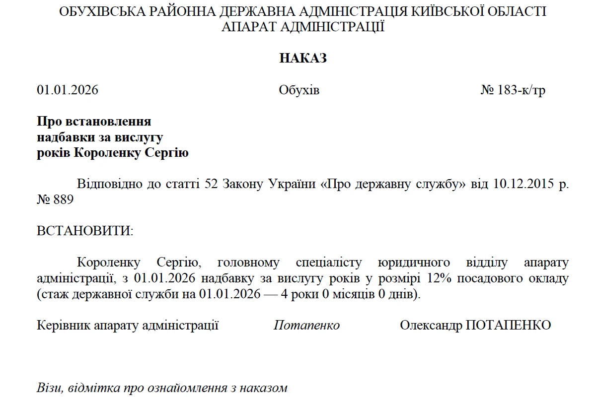 Надбавка за вислугу років 2026: як надати та нарахувати