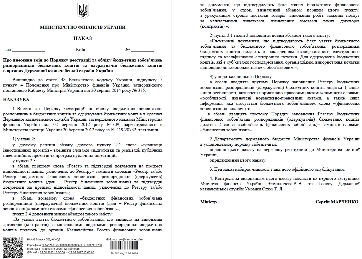 Реєстрація бюджетних зобов’язань: що змінив Мінфін