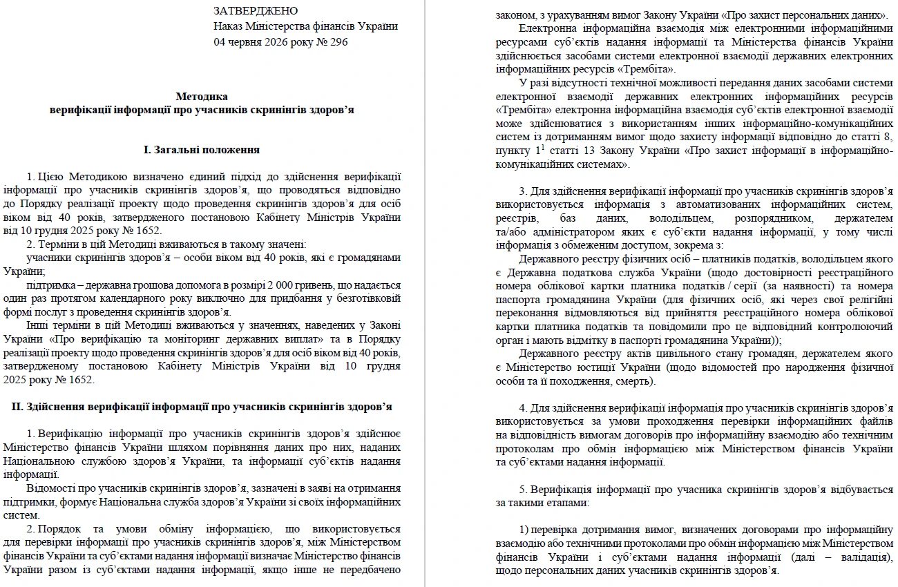 Мінфін перевірятиме персональні дані учасників скринінгу здоров’я