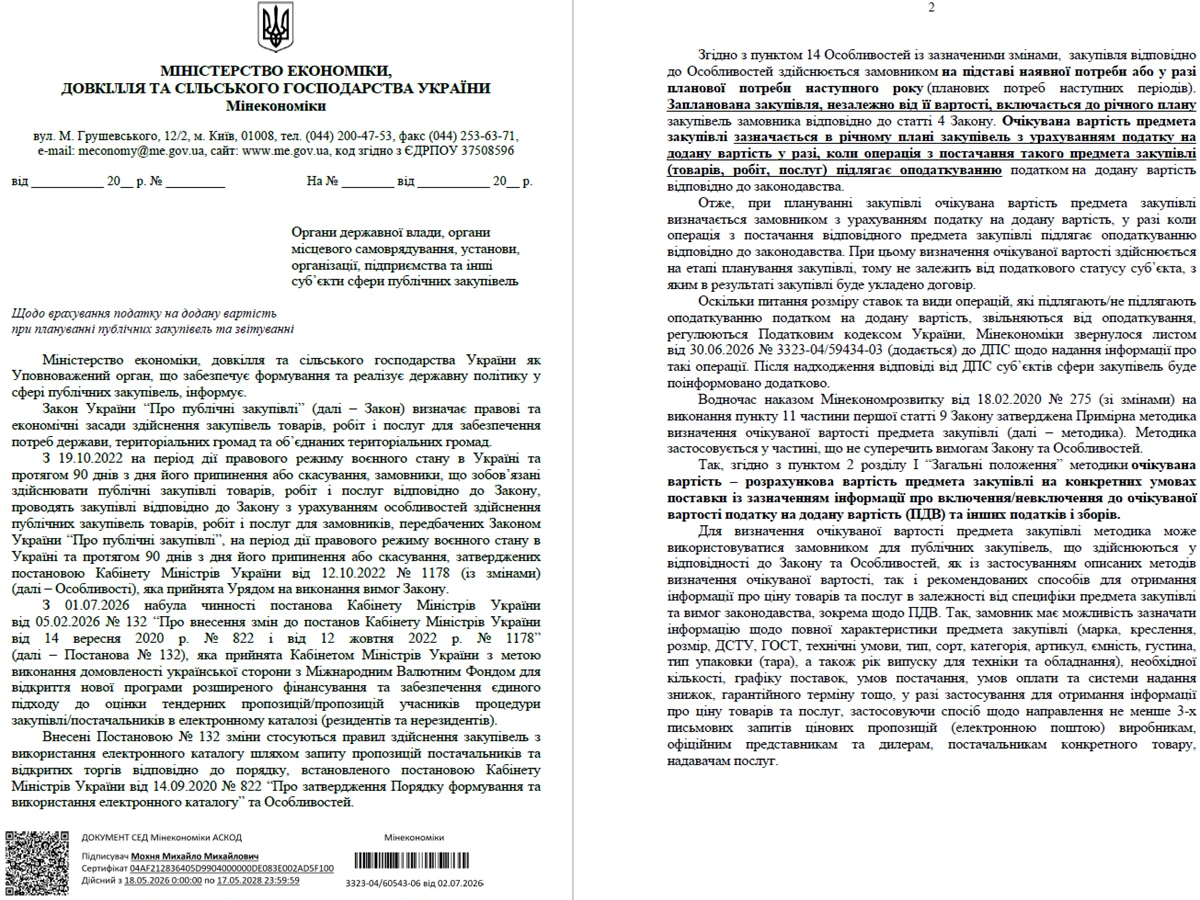 Очікувану вартість закупівлі з 1 липня зазначайте з ПДВ