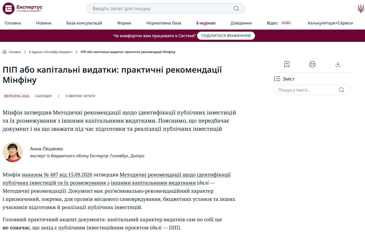 Аналіз рекомендацій Мінфіну щодо ідентифікації публічних інвестицій