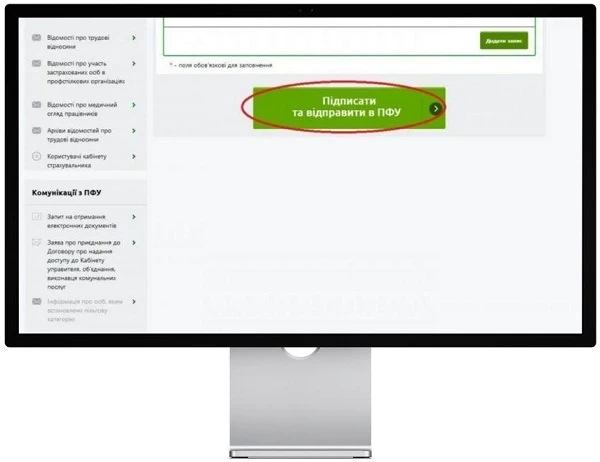 Як подати відомості про трудові відносини онлайн