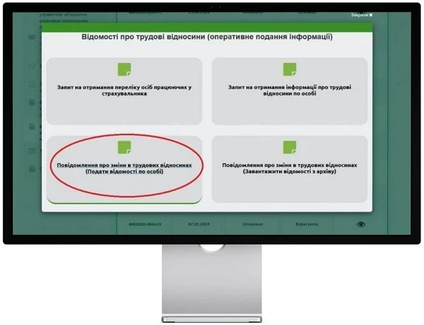 Подати відомості по особі