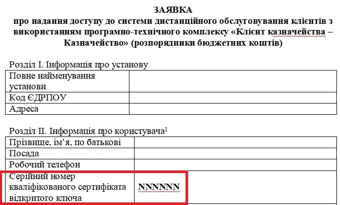 СДО «Клієнт Казначейства – Казначейство»: помилка «У системі не зареєстровано вказаний носій»