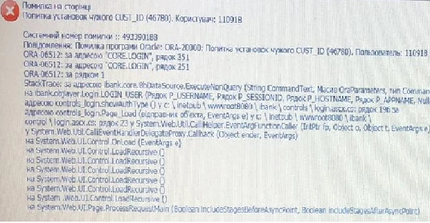 Помилка «Спроба установок чужого CUST_ID» у СДО