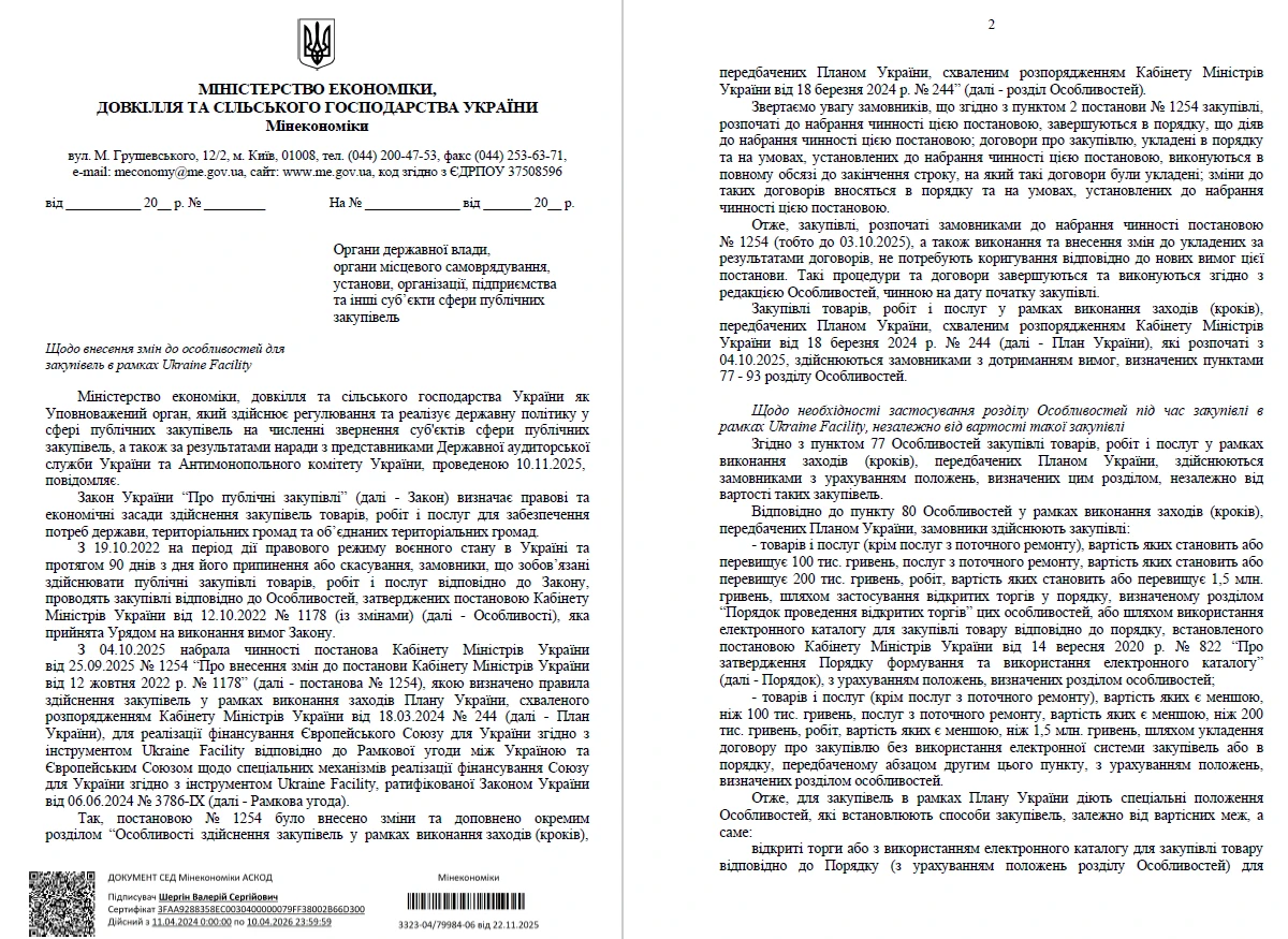 Зміни до Особливостей для закупівель за Ukraine Facility: лист Мінекономіки
