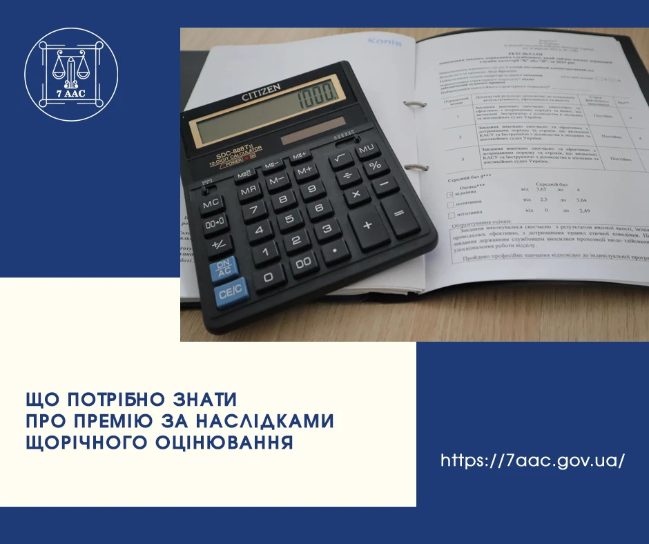 Як правильно розрахувати премію за результатами щорічного оцінювання службової діяльності