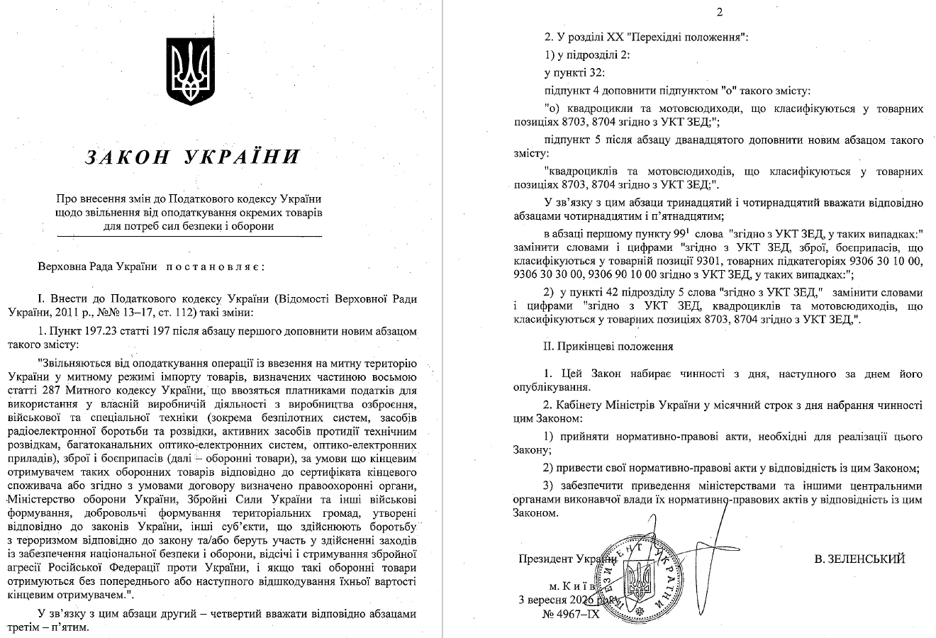 Без ПДВ і акцизного податку із 17 вересня: яких товарів для потреб сил безпеки і оборони стосується