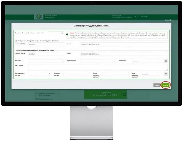 Запис про трудову діяльність