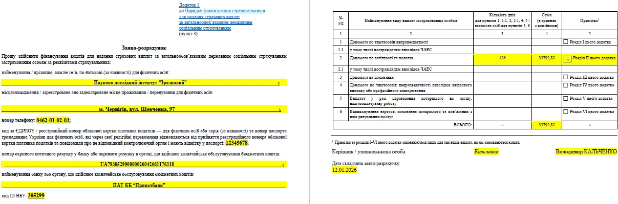 Заява-розрахунок на виплату лікарняних: зразок 2026