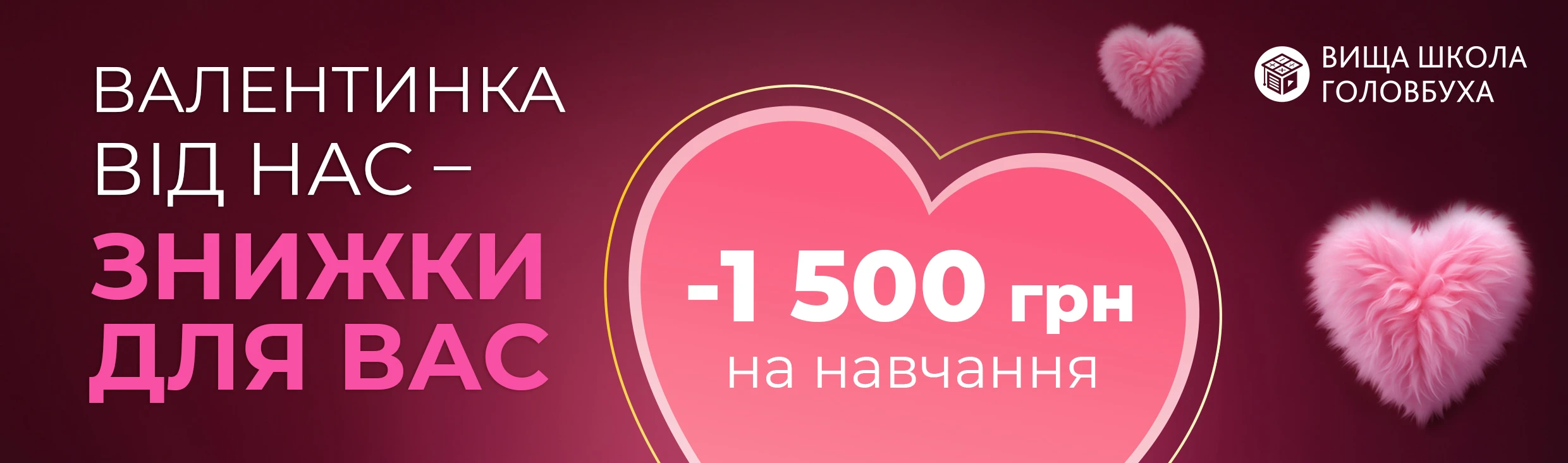 💖Валентинка від Експертуса – знижки для бухгалтера бюджетника