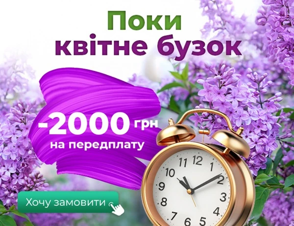 🪻Поки квітне бузок — передплачуйте вигідно!