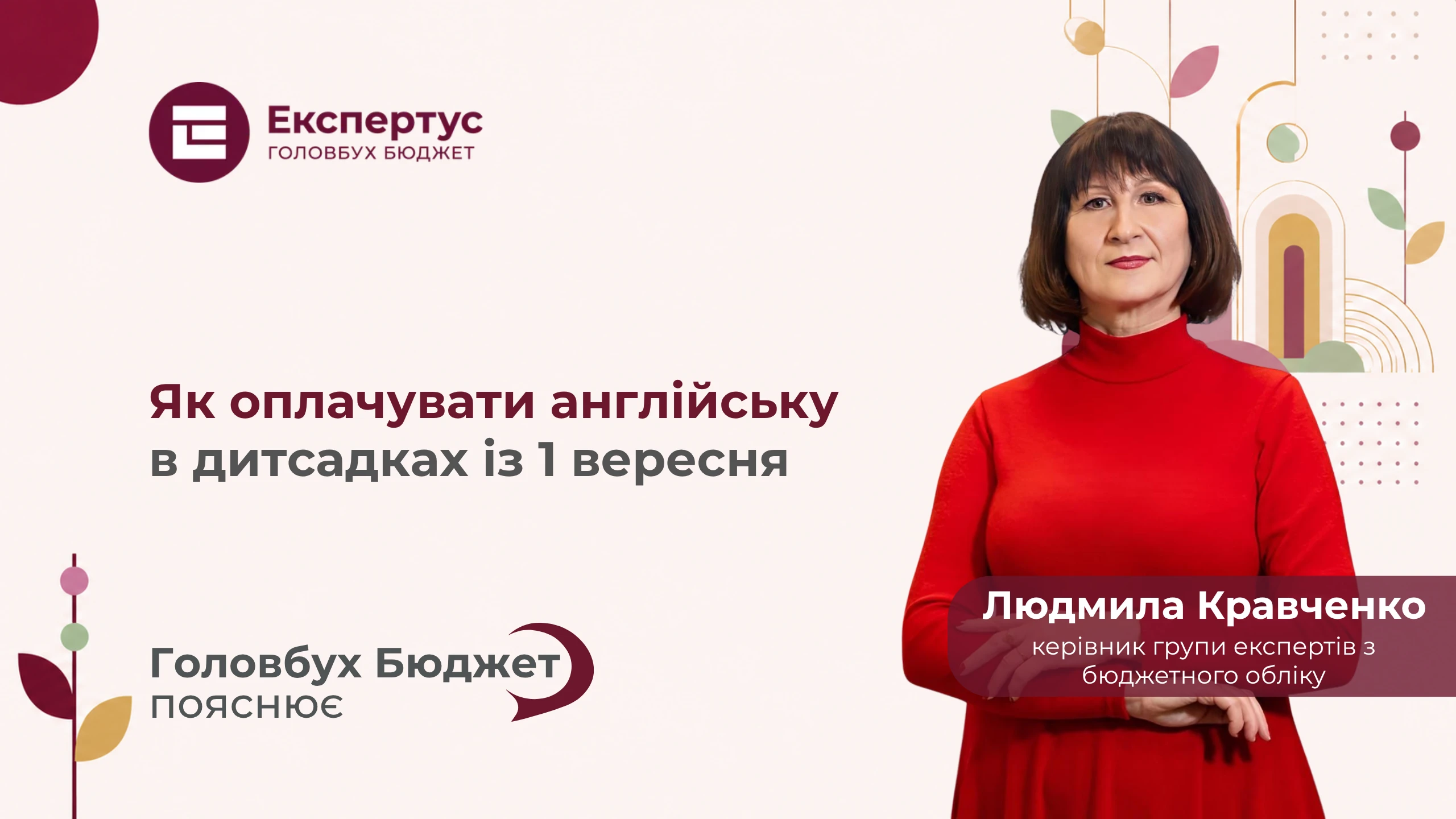 Вчителі англійської в дитсадках із 1 вересня: як нарахувати зарплату
