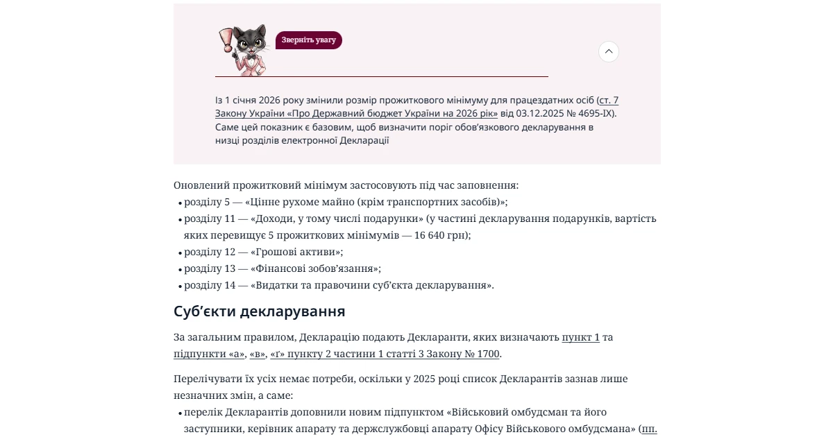 Антикорупційна декларація за 2025 рік: хто подає до 31 березня 2026 року