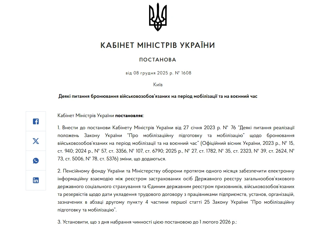 Як підтверджувати критичність та бронювати працівників до 01.02.2026