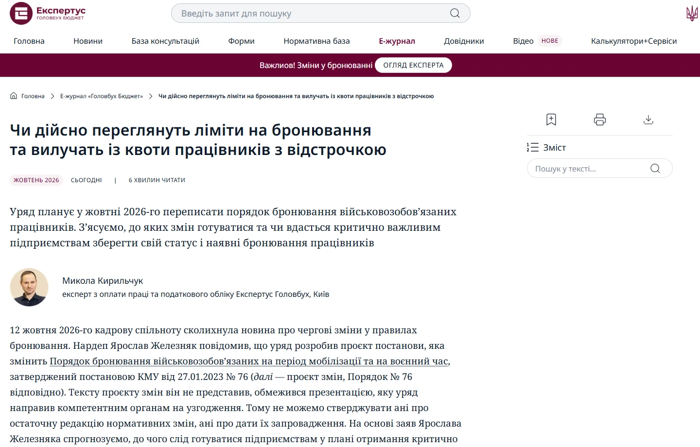 Бронювання працівників під загрозою: що змінять у лімітах та кого вилучать із квоти