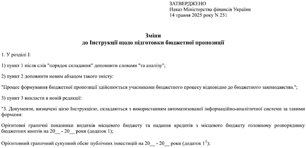 Бюджетну пропозицію на місцевому рівні складатимуть за новими формами