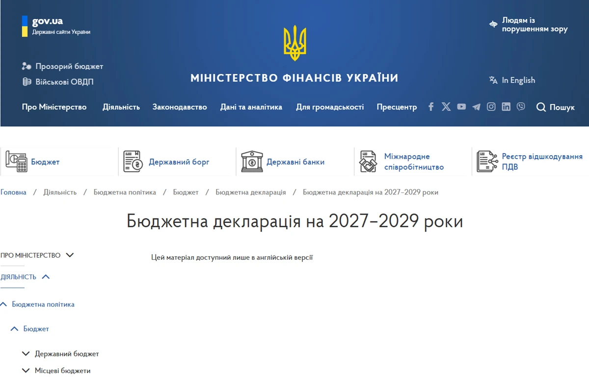 Бюджетна декларація на 2027-2029 роки