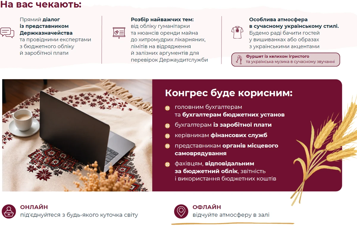 Конгрес бухгалтерів бюджетних установ — 2026