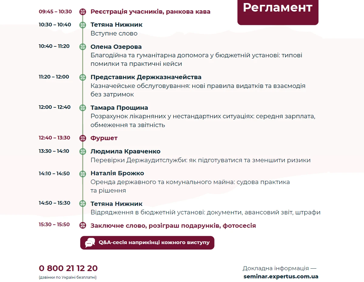 Конгрес бухгалтерів бюджетних установ — 2026