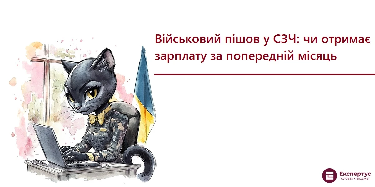 Військовий пішов у СЗЧ: чи отримає зарплату за попередній місяць