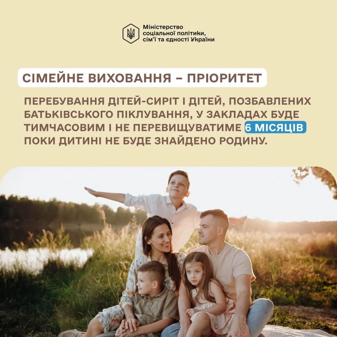 У ВРУ зареєстрували законопроєкт про захист дітей