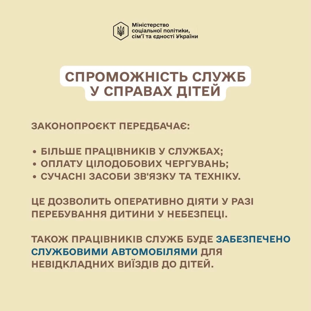 У ВРУ зареєстрували законопроєкт про захист дітей