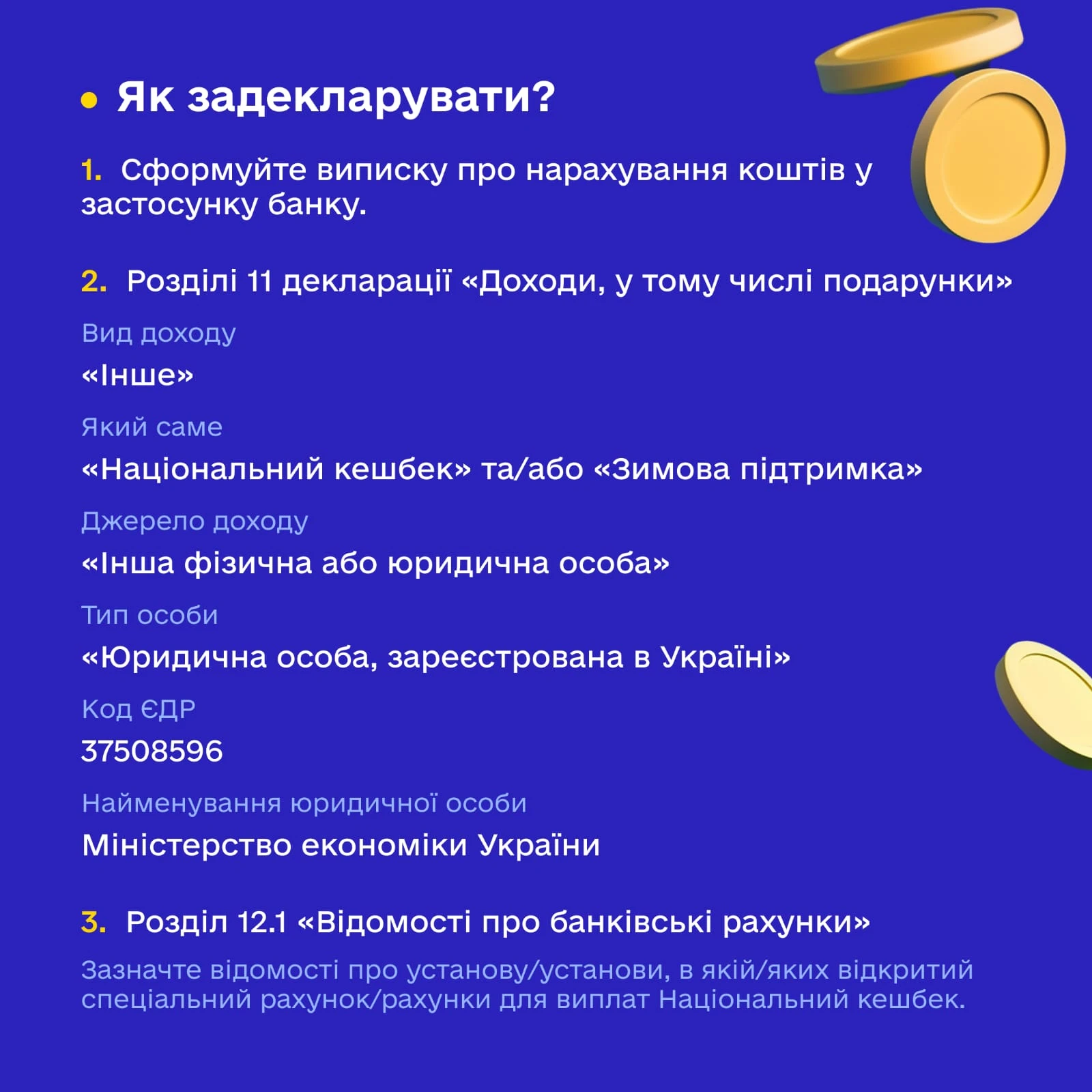 Як публічним службовцям відзвітувати за Нацкешбек та Зимову єПідтримку