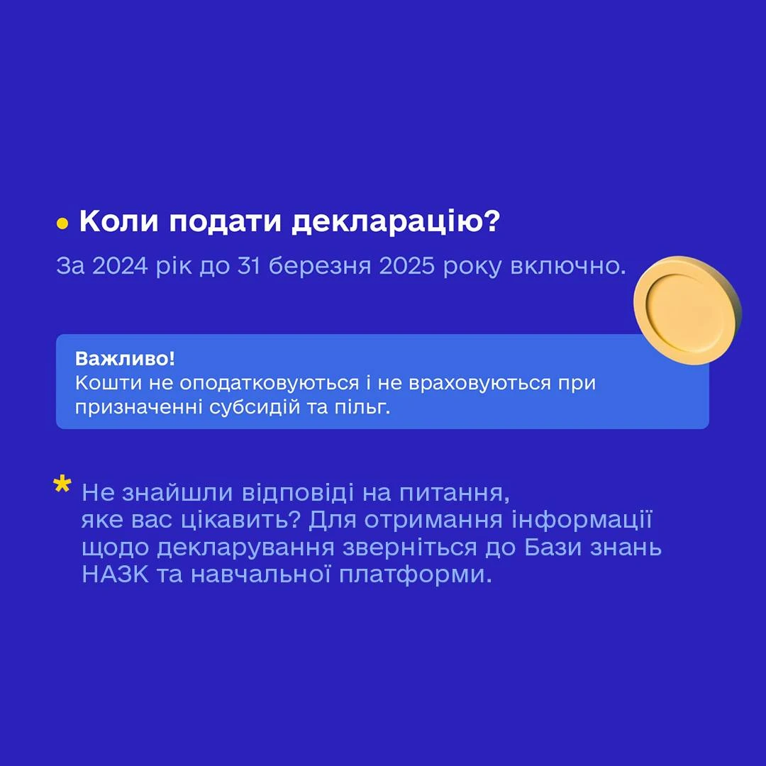 Як публічним службовцям відзвітувати за Нацкешбек та Зимову єПідтримку