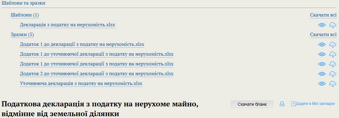 Який код пільги зазначати у додатках до податкової декларації з податку на нерухоме майно, відмінне від земельної ділянки