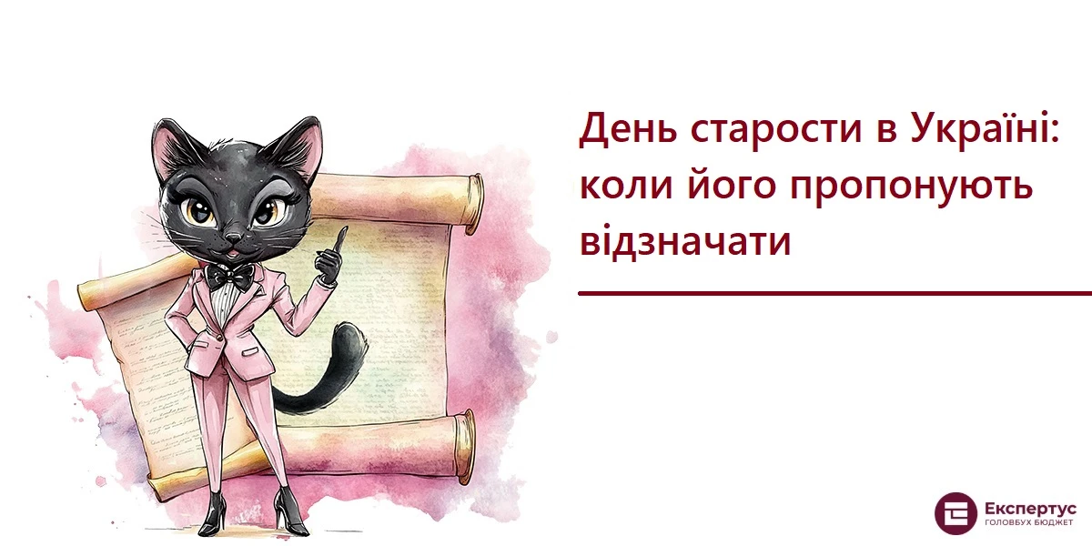 День старости в Україні: коли його пропонують відзначати