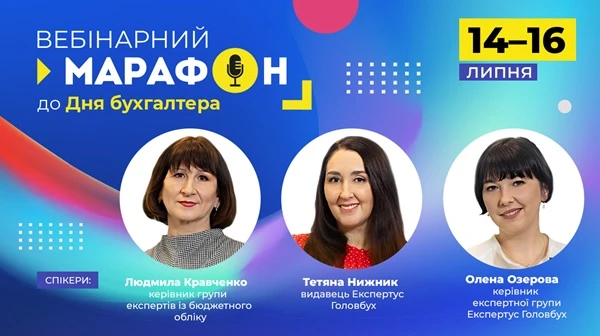 🔥День бухгалтера 2025 з тими, хто розуміє вас із півцифри