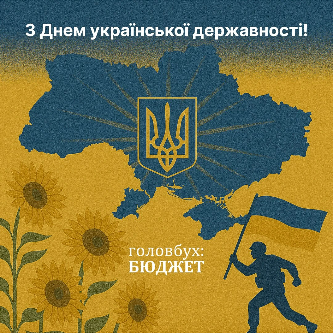 З Днем Української Державності! 💙💛