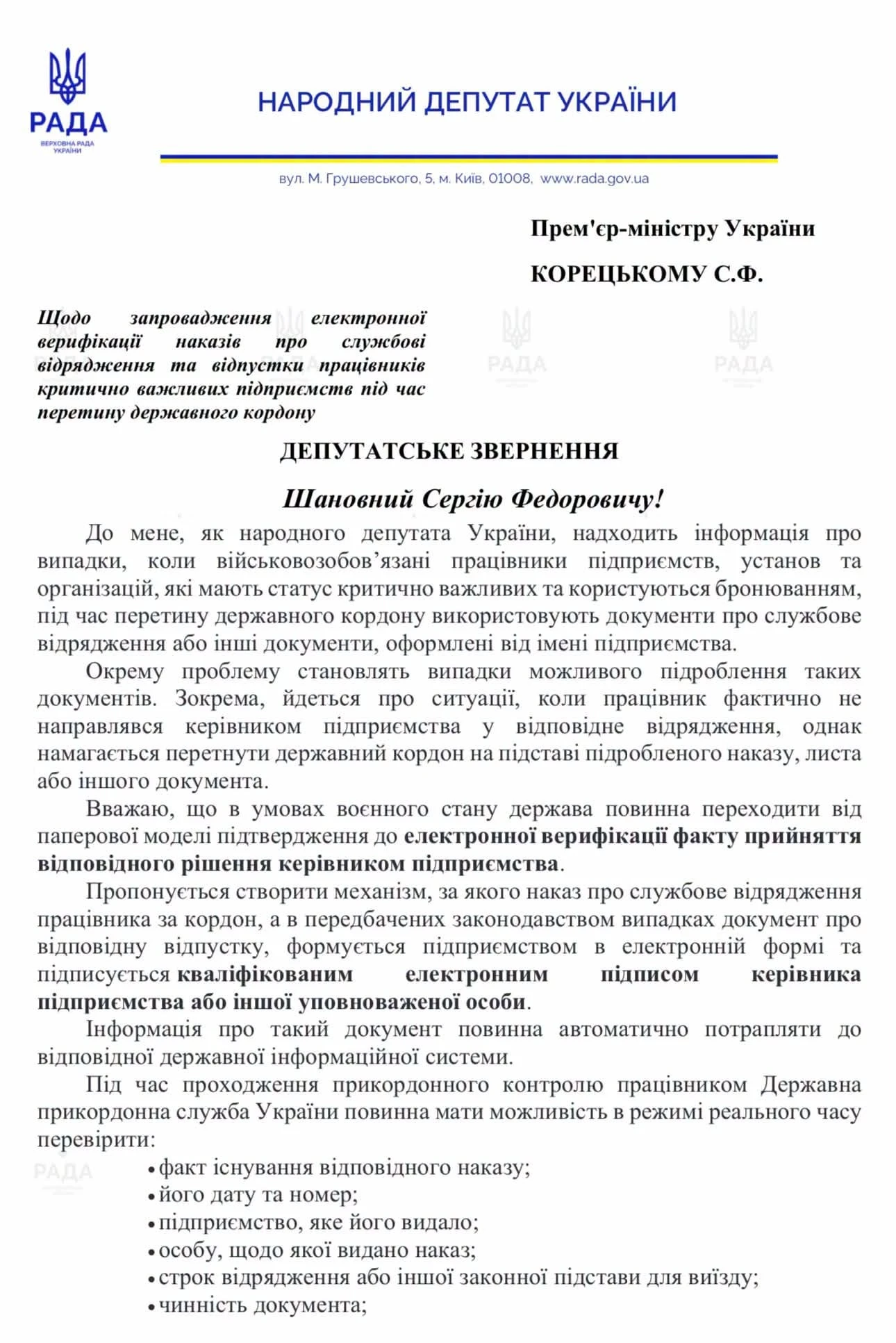 Відрядження за кордон під час воєнного стану: накази хочуть перевіряти онлайн