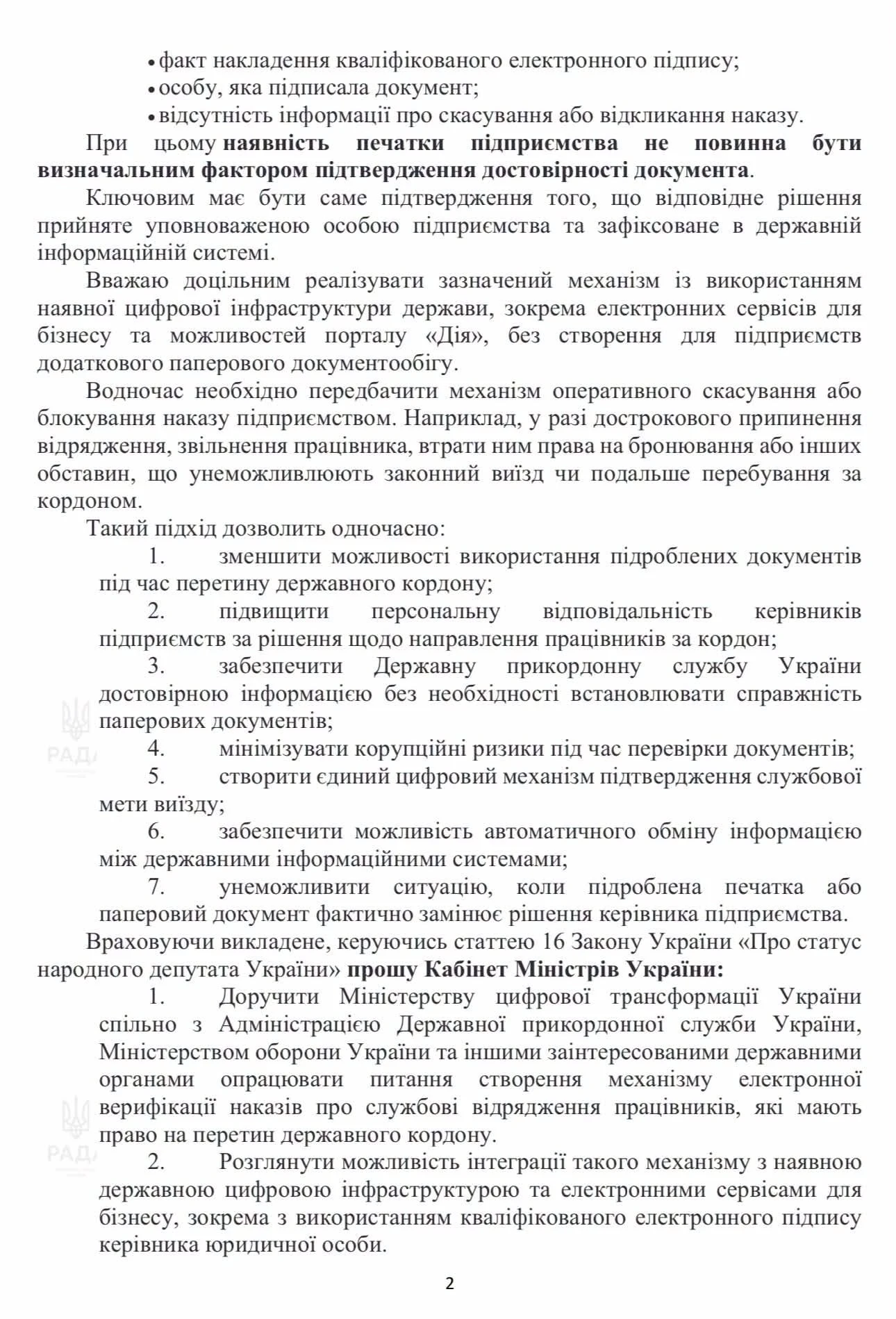 Відрядження за кордон під час воєнного стану: накази хочуть перевіряти онлайн