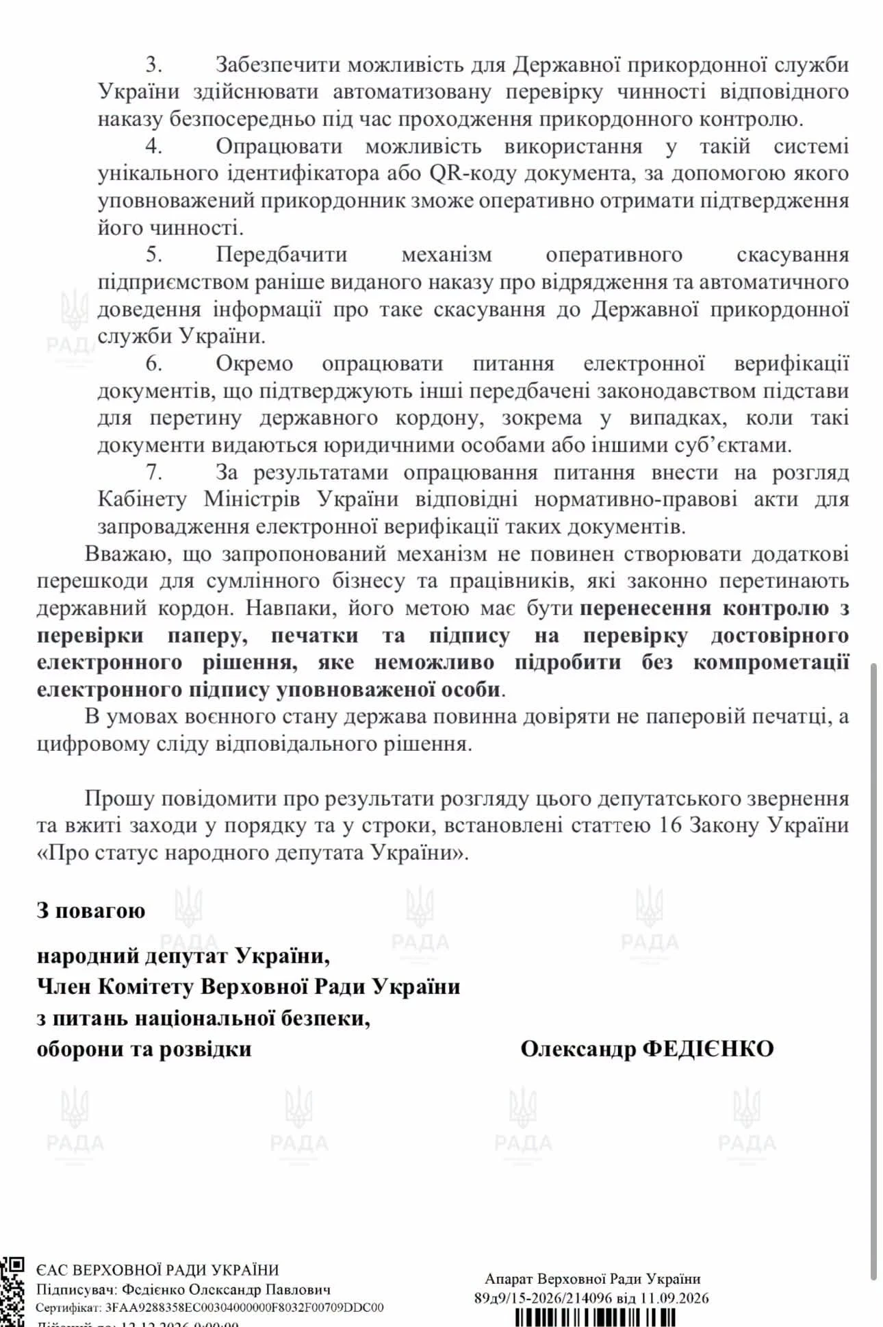 Відрядження за кордон під час воєнного стану: накази хочуть перевіряти онлайн