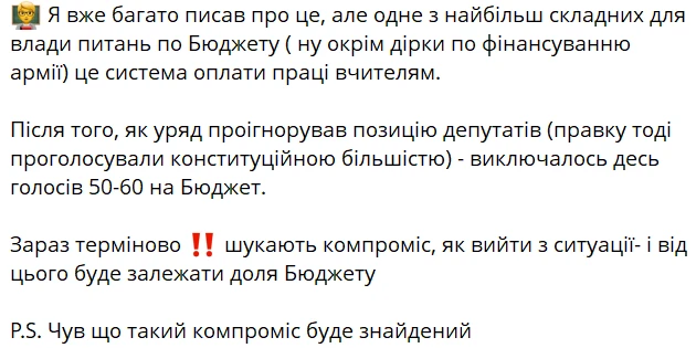Без компромісу по зарплатам учителям Держбюджет на 2026 рік не приймуть