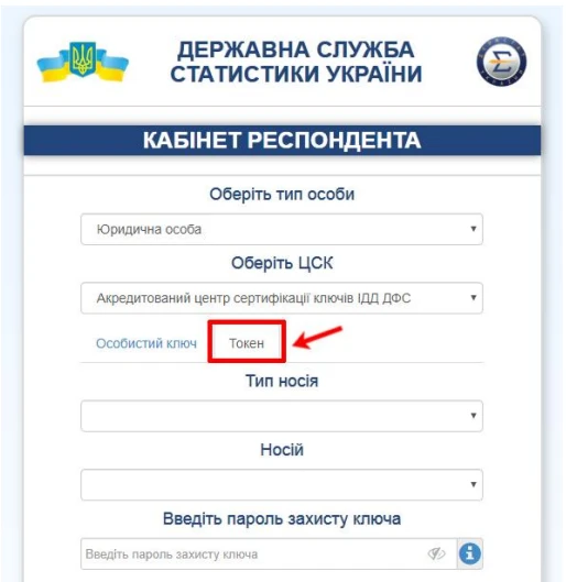 Е-звітність до Держстату: зареєструйся в «Кабінеті респондента» за алгоритмом