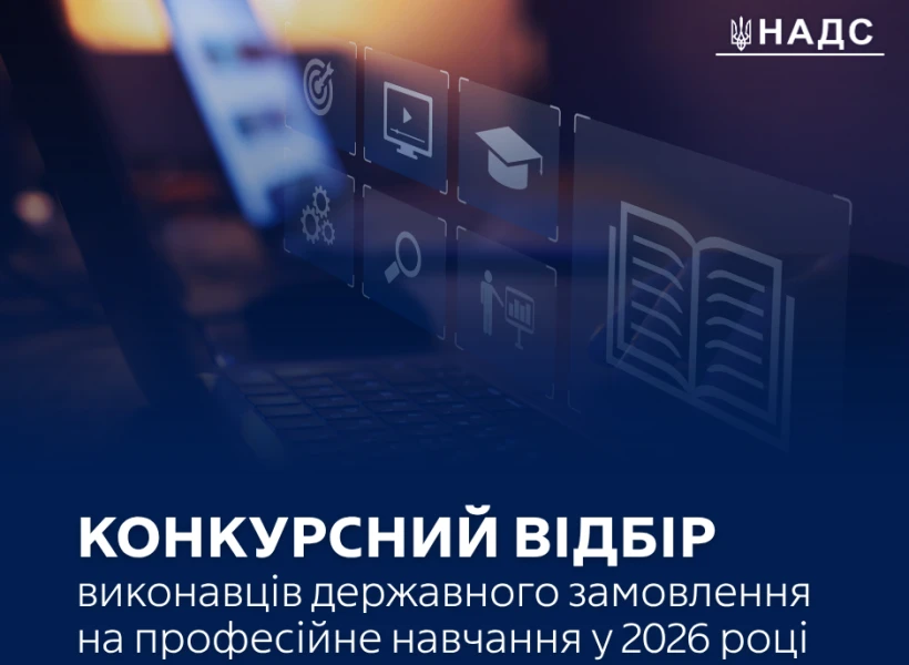 До 7 серпня подайте документи для участі в конкурсному відборі виконавців держзамовлення