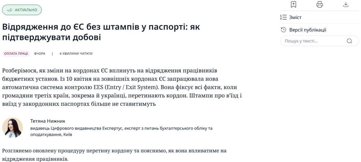 Добові з 10 квітня: як підтверджувати при закордонному відрядженні