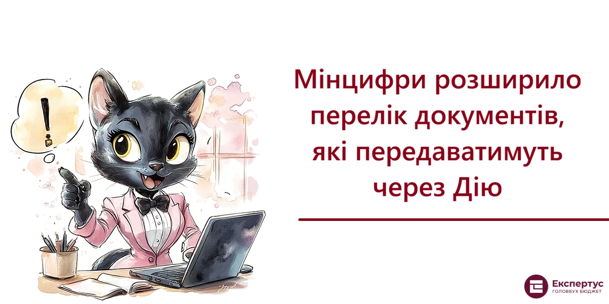 Мінцифри розширило перелік документів, які передаватимуть через Дію