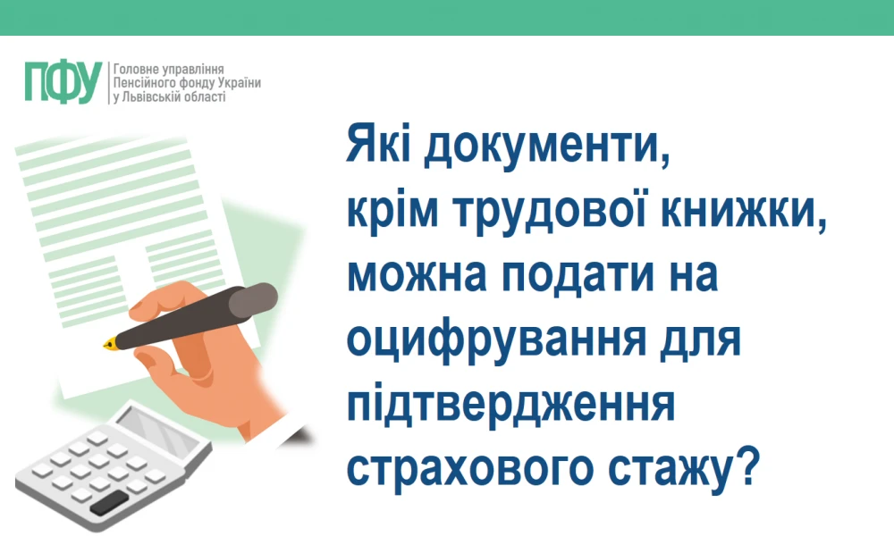 Не тільки трудова: які документи також підтверджують страховий стаж