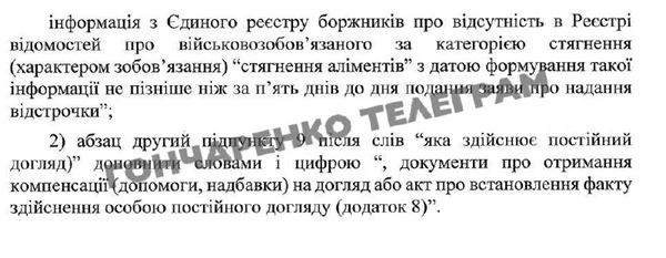 Зміни до порядку мобілізації з 6 травня 2025 року